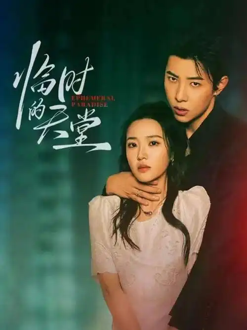 闪婚后我成了全城首富
